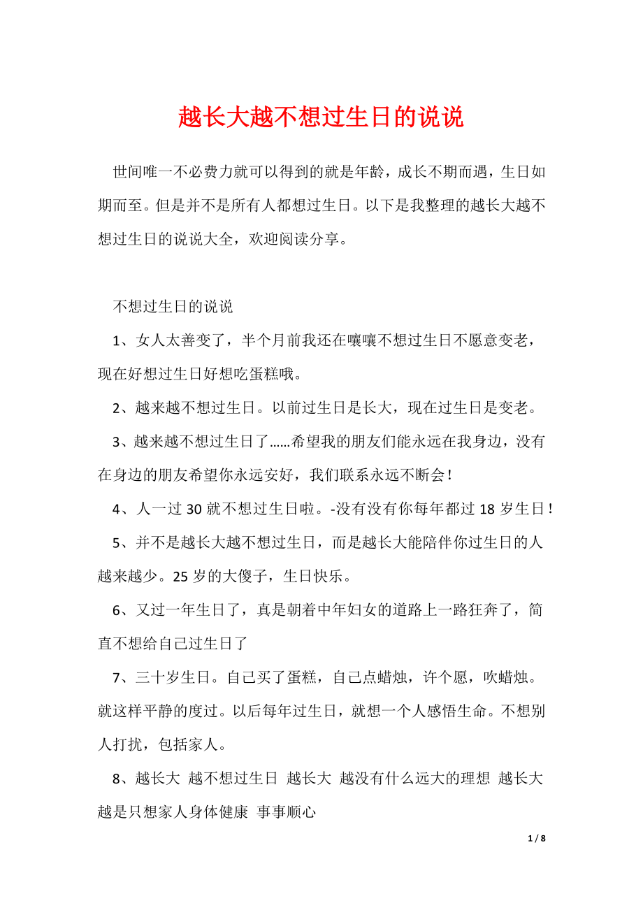 越长大越不想过生日的说说_第1页