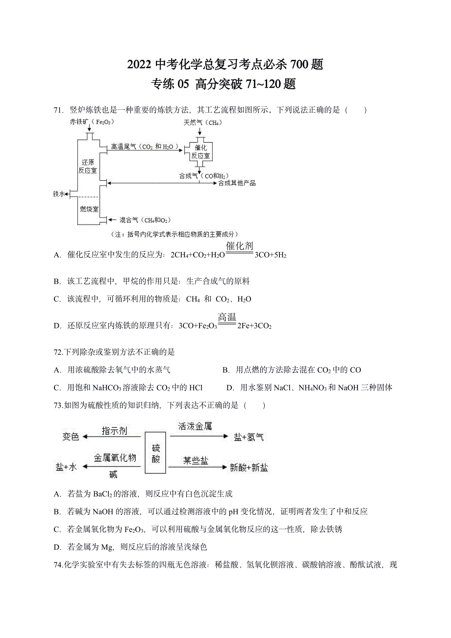 2022 中考化学重难点专题突破训练5 高分突破_第1页