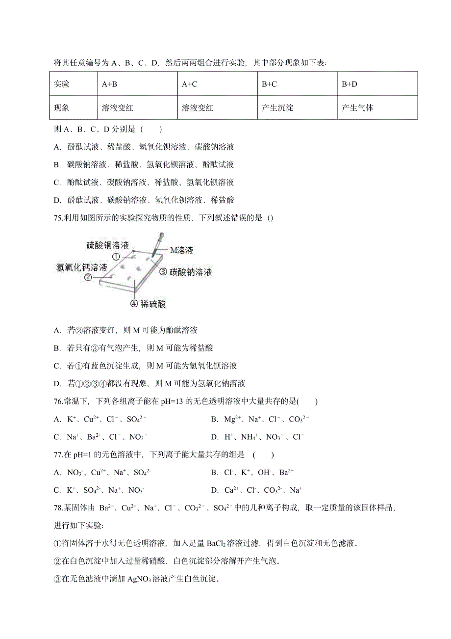 2022 中考化学重难点专题突破训练5 高分突破_第2页