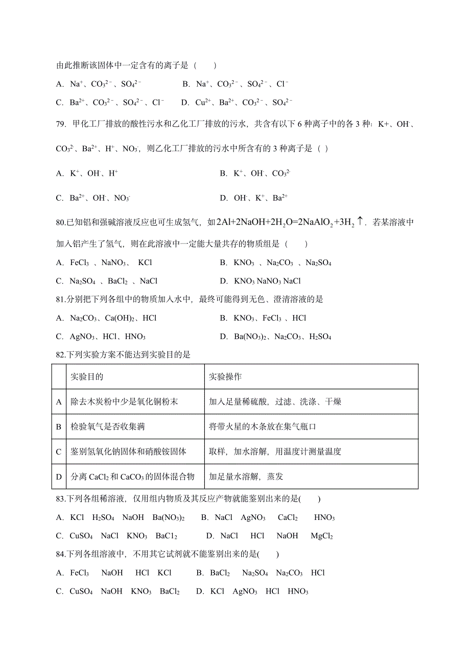 2022 中考化学重难点专题突破训练5 高分突破_第3页