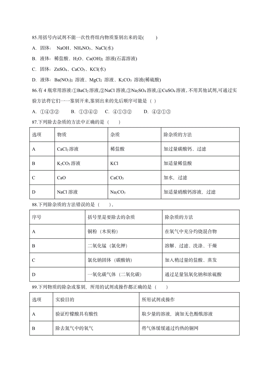 2022 中考化学重难点专题突破训练5 高分突破_第4页