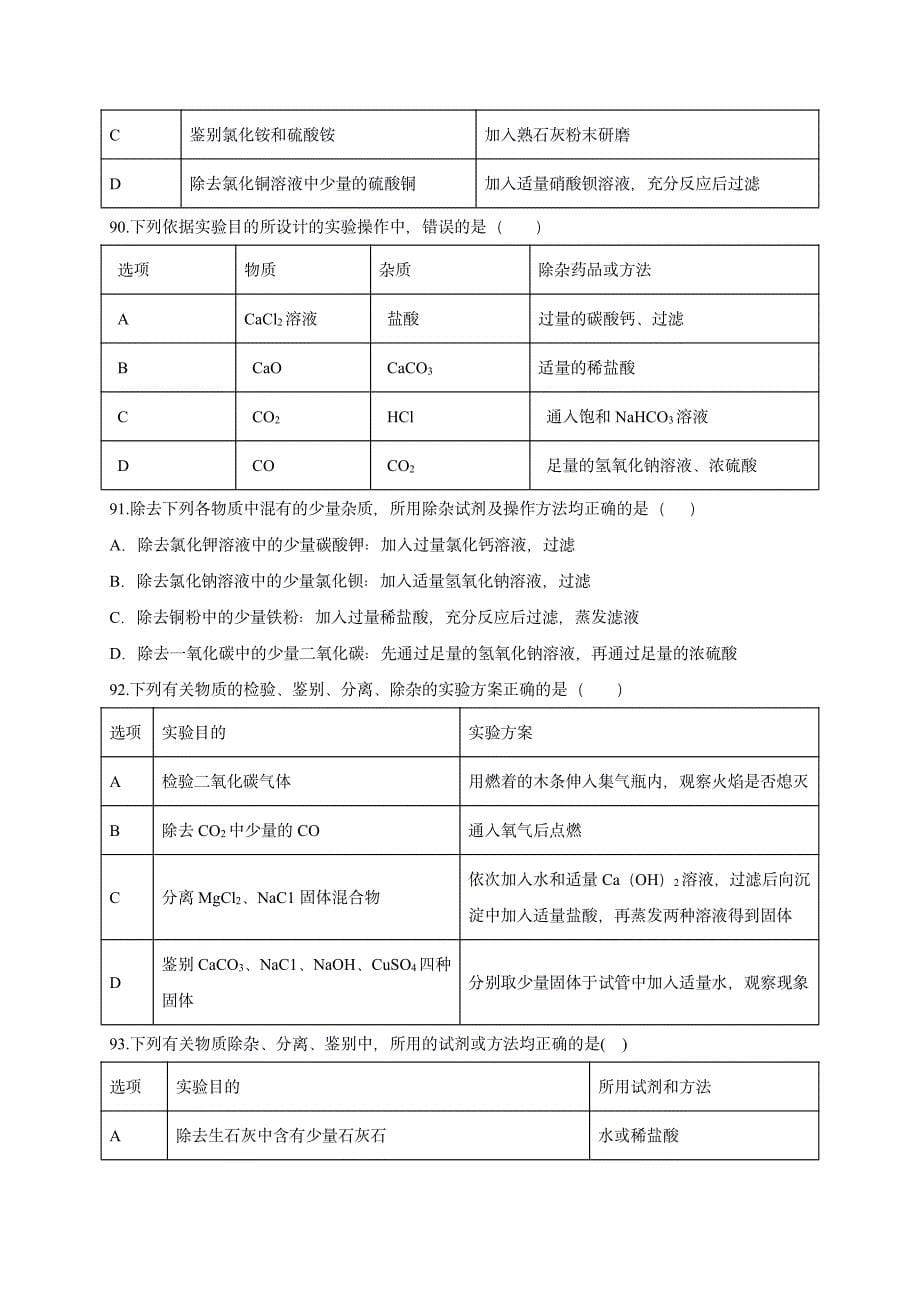 2022 中考化学重难点专题突破训练5 高分突破_第5页