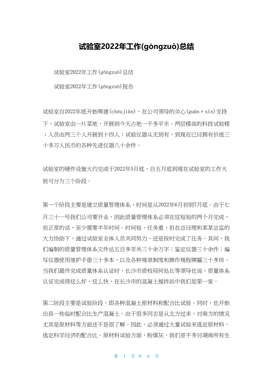 2022年最新的试验室工作总结2_第1页