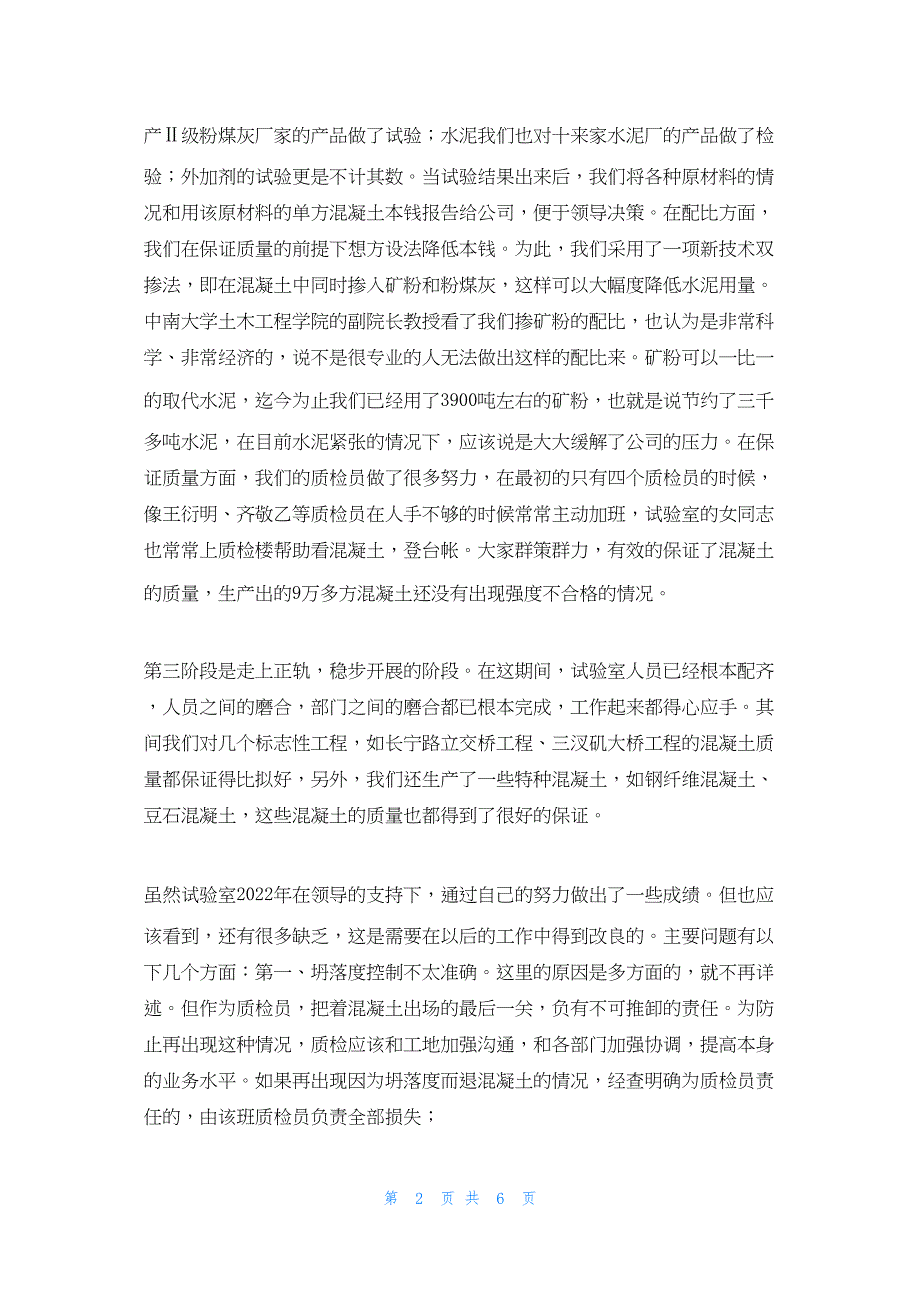 2022年最新的试验室工作总结2_第2页