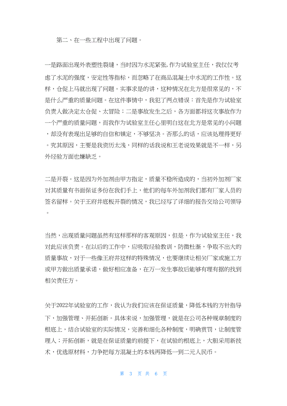 2022年最新的试验室工作总结2_第3页