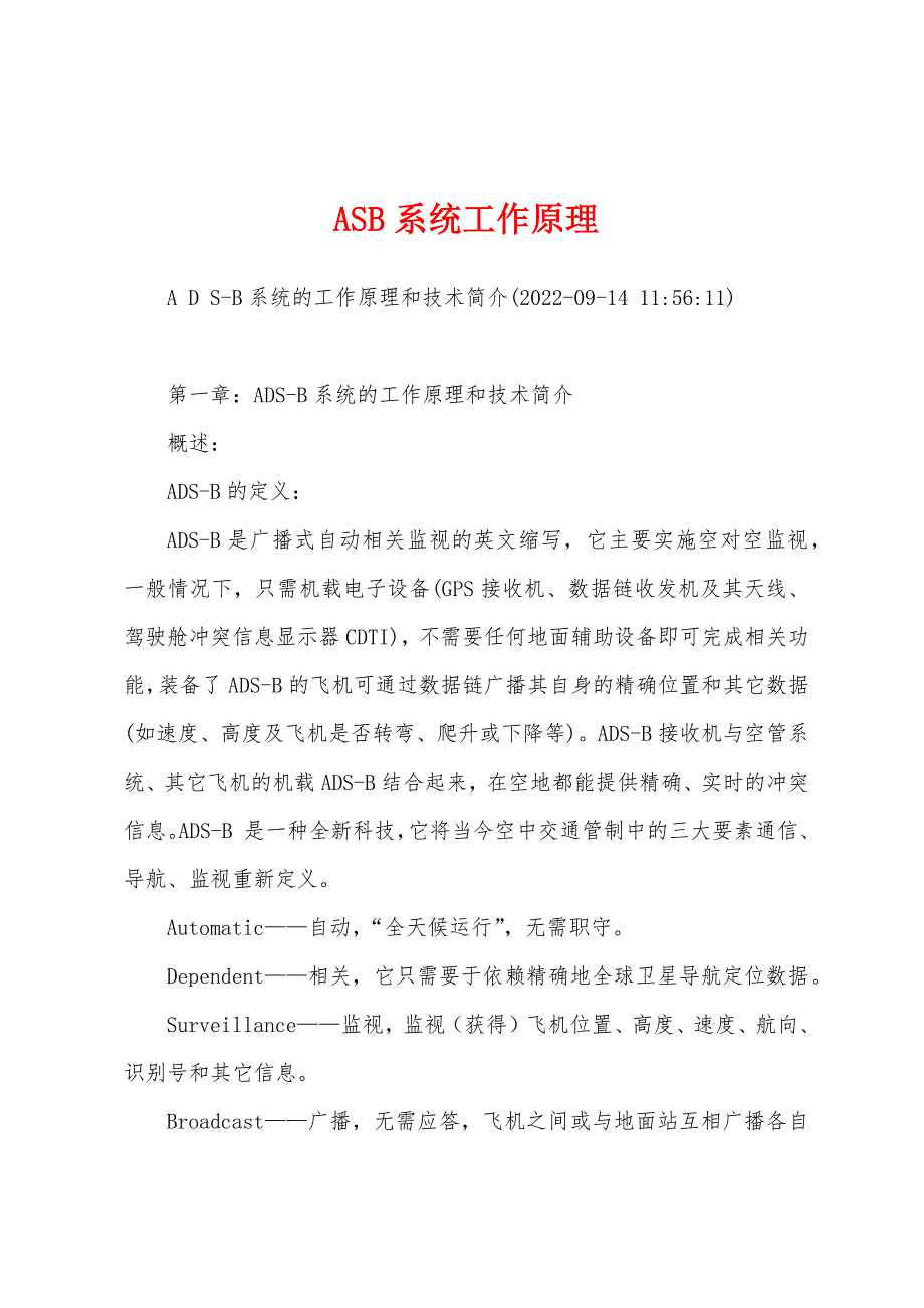 ASB系统工作原理_第1页