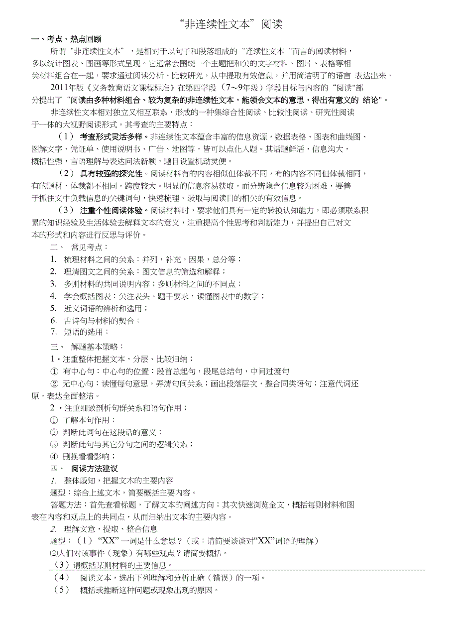 初三语文中考“非连续性文本”阅读专练及参考答案_第1页