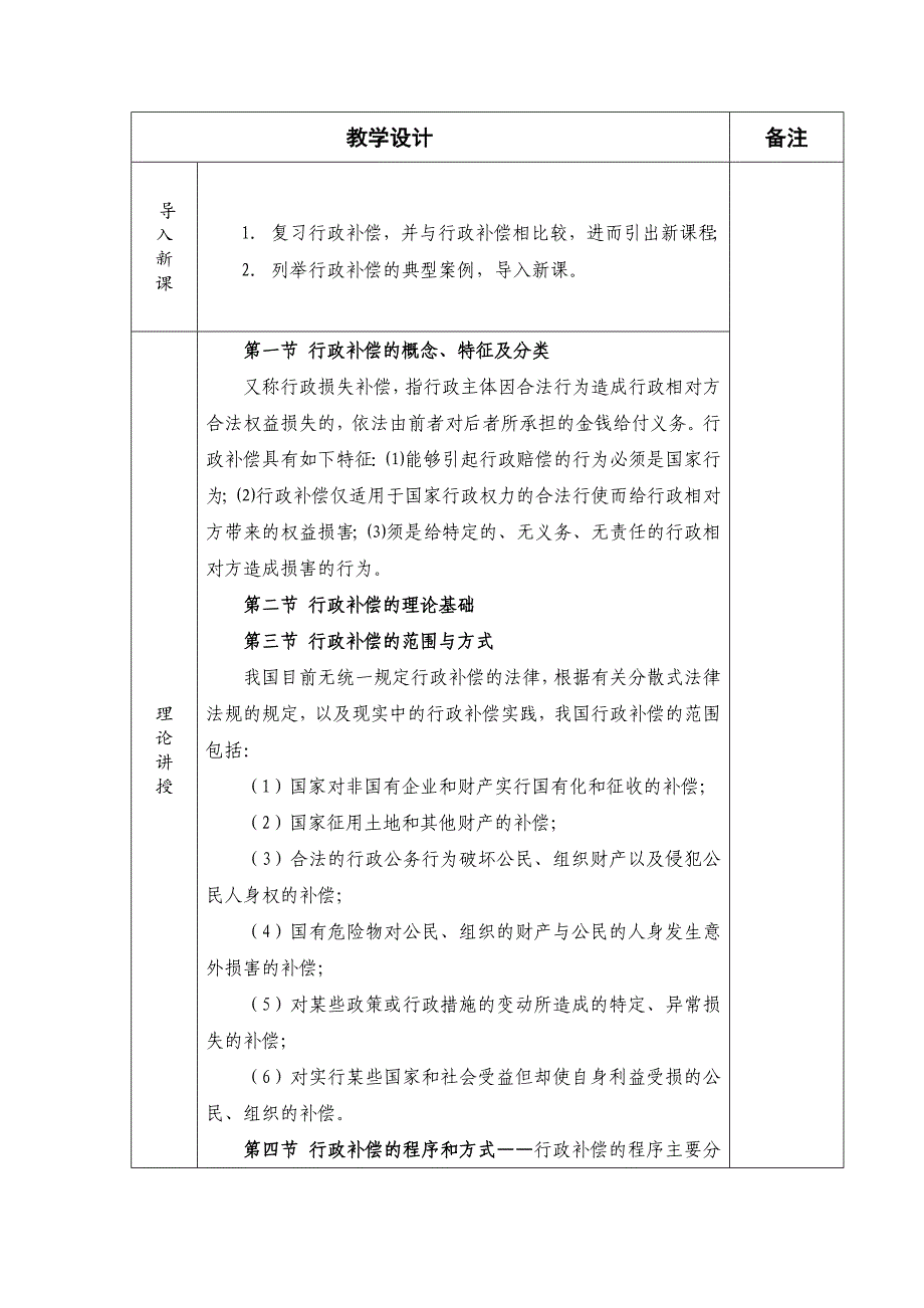 重庆警院《行政法》教案第7章 行政补偿_第2页