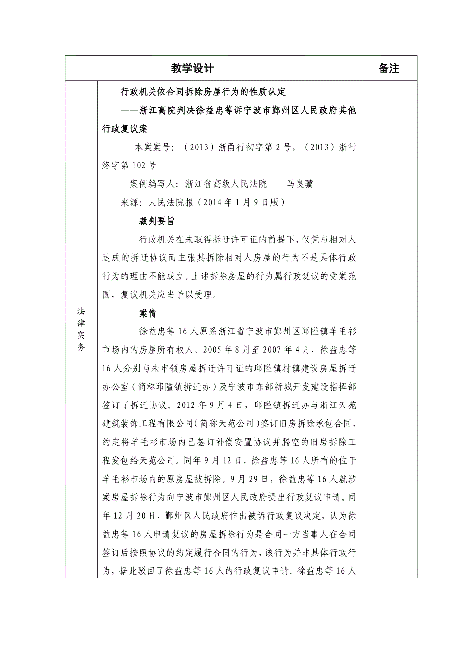 重庆警院《行政法》教案第7章 行政补偿_第4页