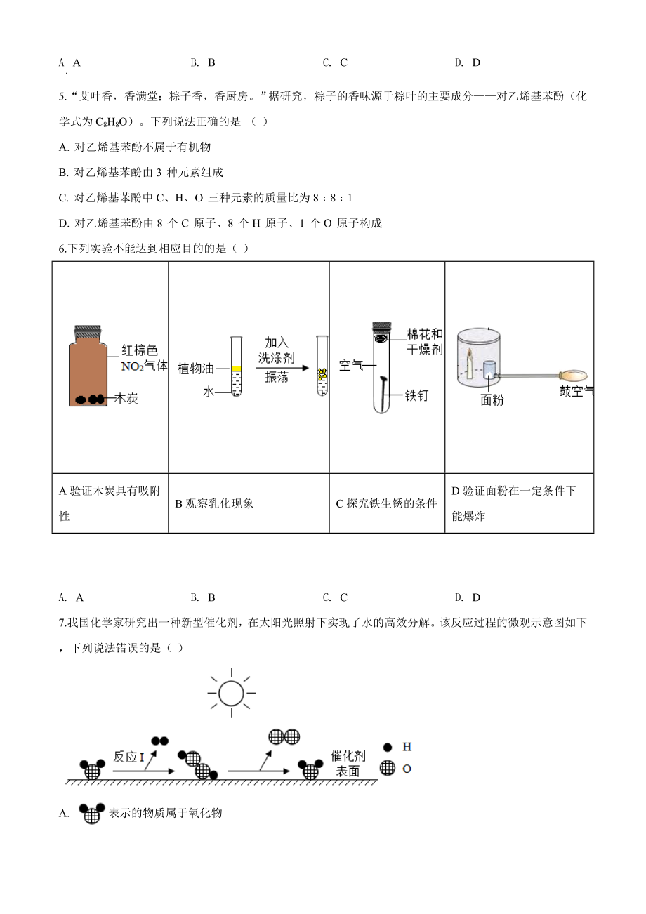 精品解析：广东省深圳市2020年中考化学试题（原卷版）_第2页