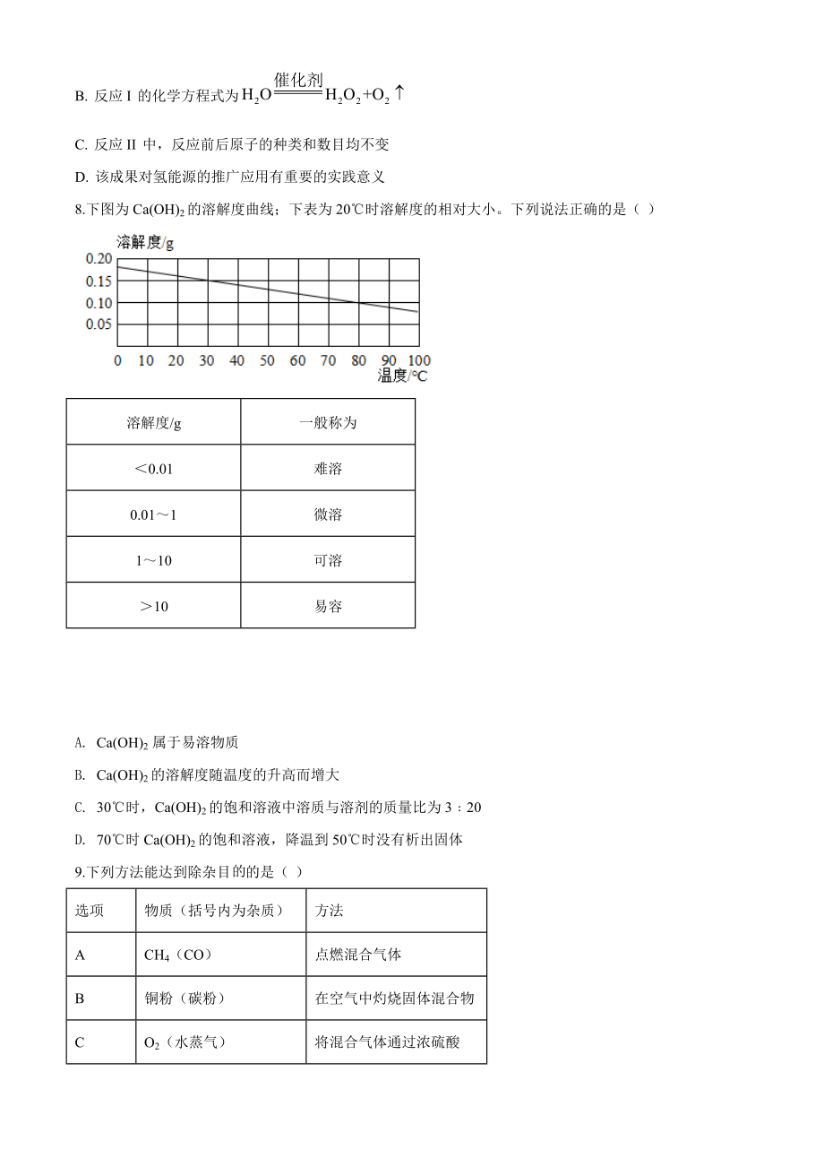 精品解析：广东省深圳市2020年中考化学试题（原卷版）_第3页