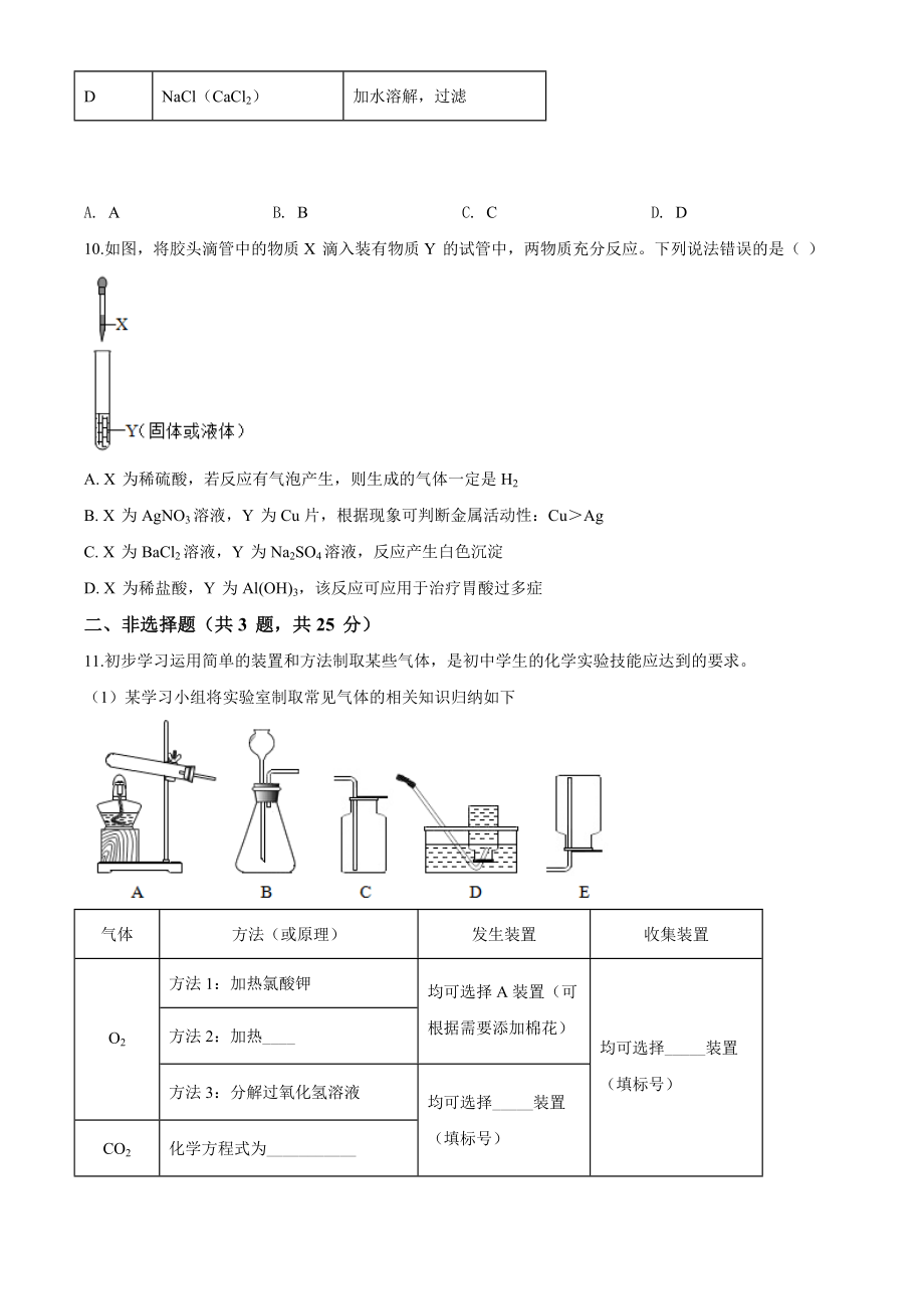 精品解析：广东省深圳市2020年中考化学试题（原卷版）_第4页