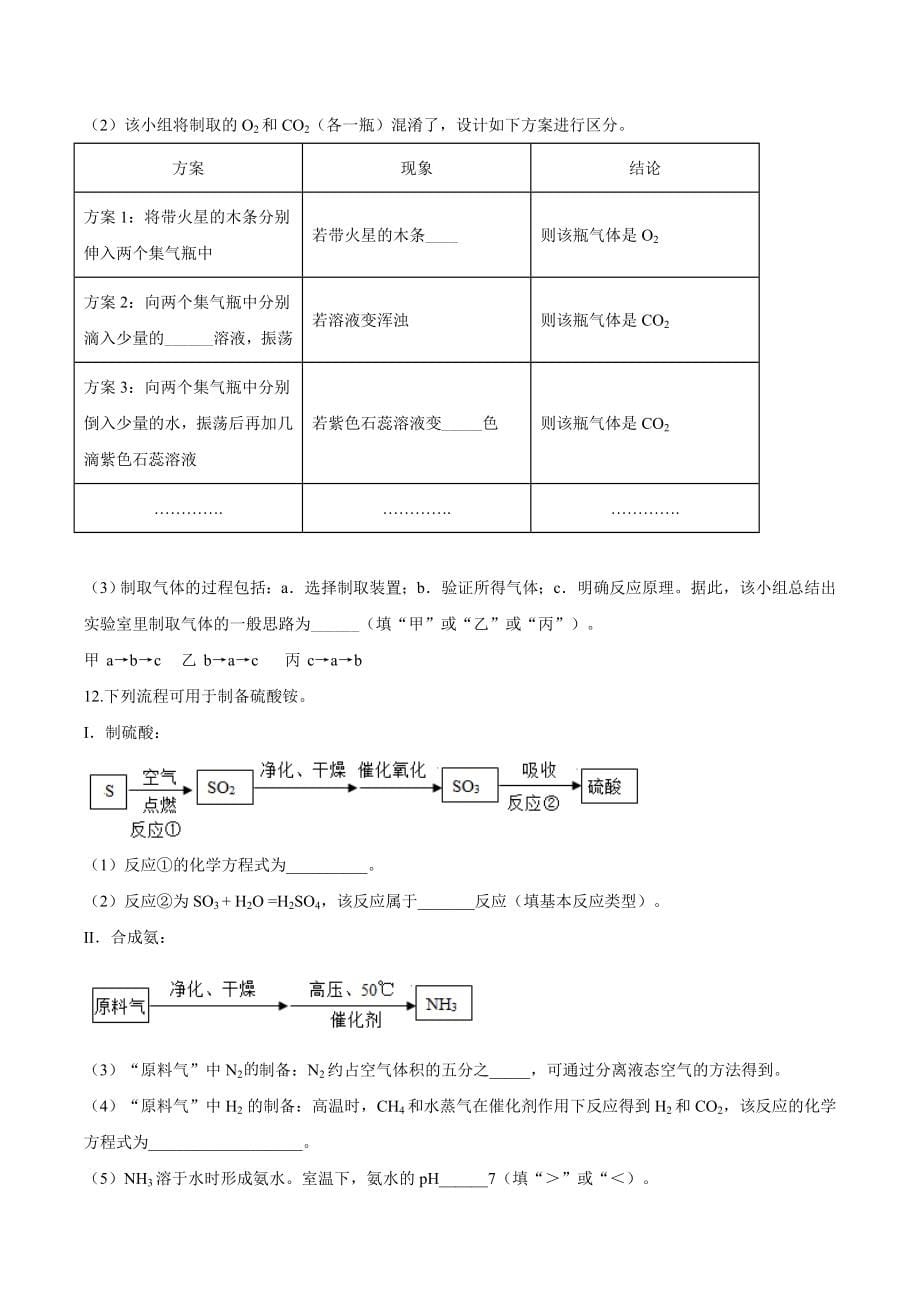 精品解析：广东省深圳市2020年中考化学试题（原卷版）_第5页