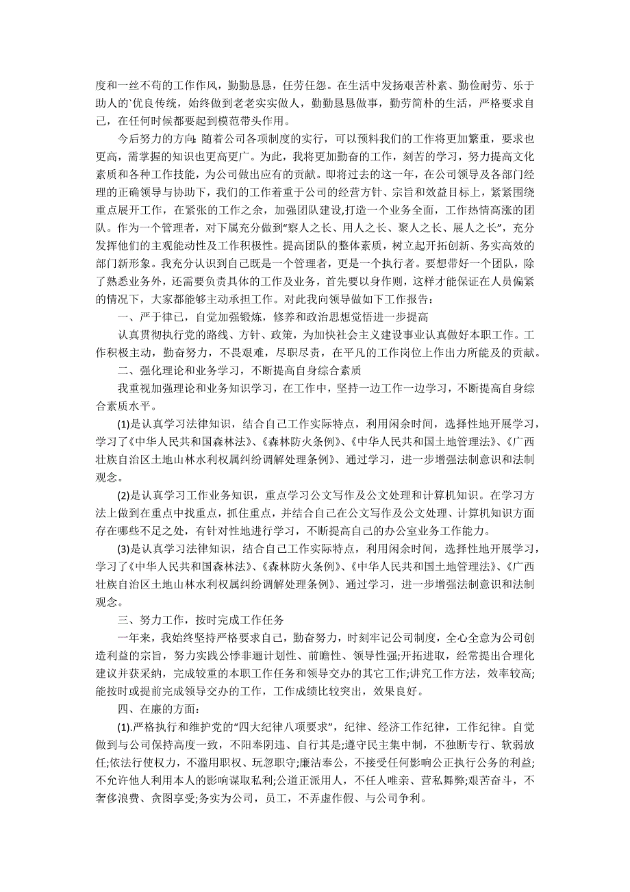 最新单位年终工作总结报告范文5篇_第2页