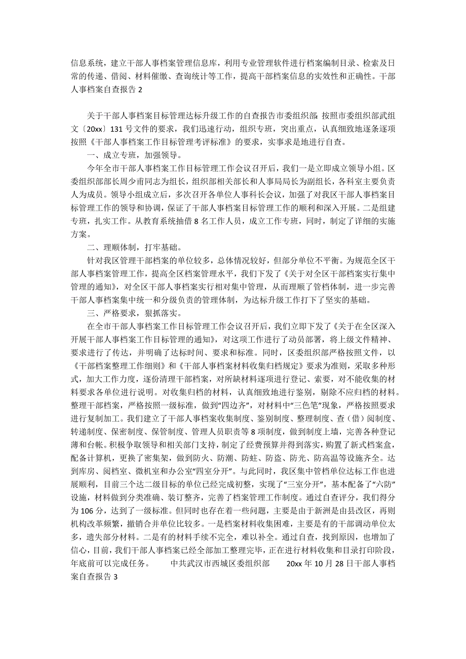 干部人事档案自查报告_第2页