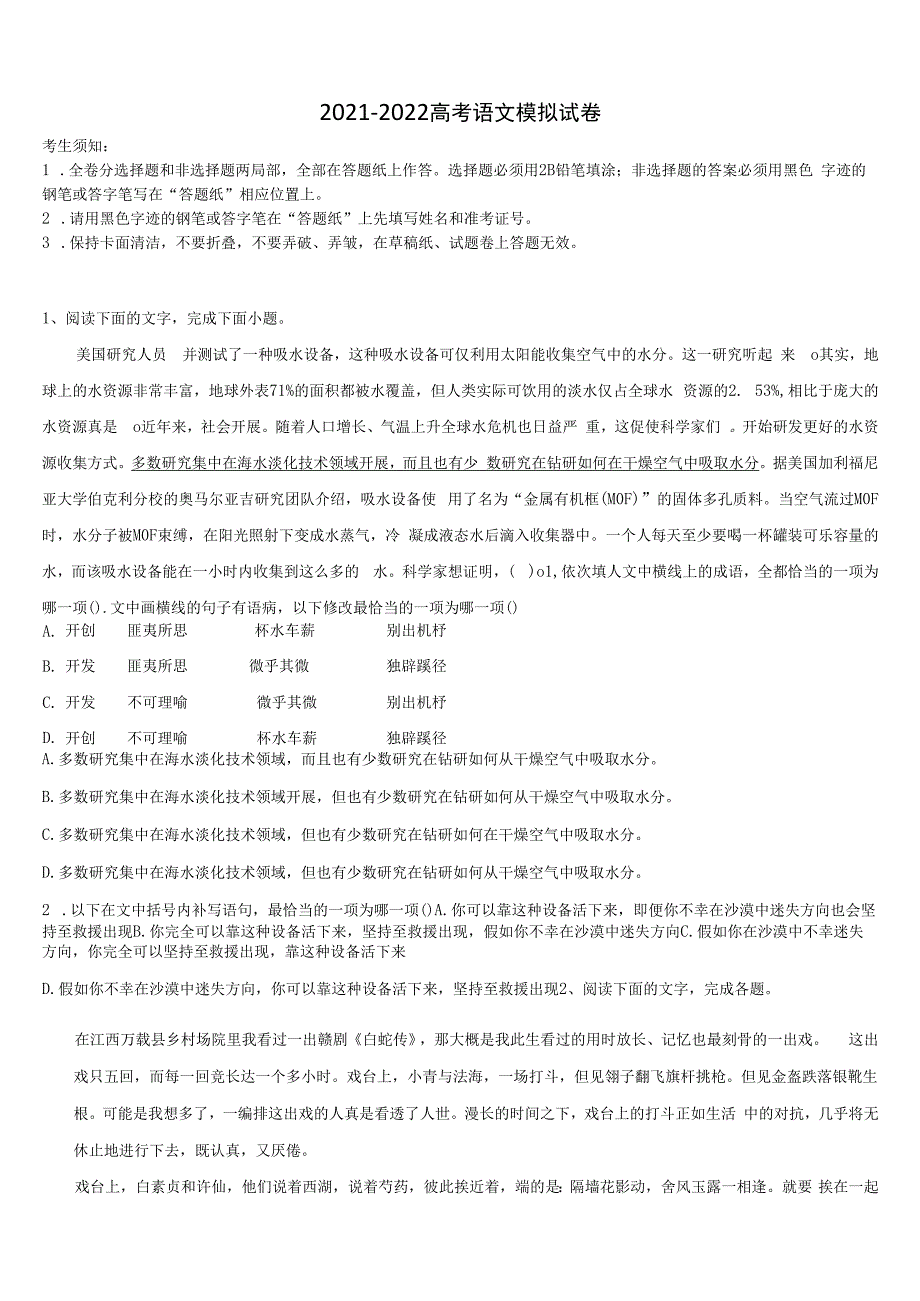 北京市顺义区2021-2022学年高三下学期第六次检测语文试卷含解析.doc_第1页