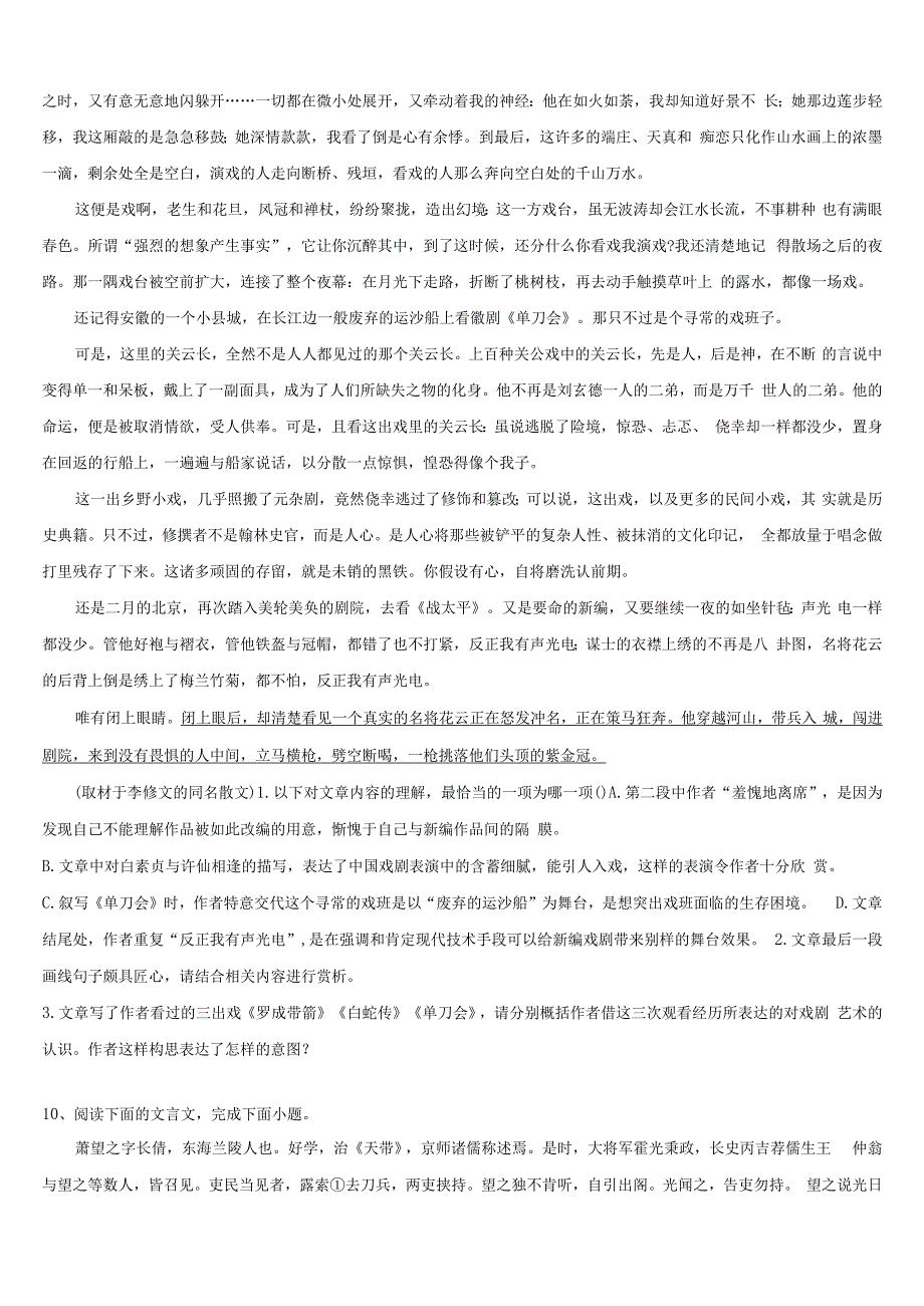 北京市顺义区2021-2022学年高三下学期第六次检测语文试卷含解析.doc_第2页