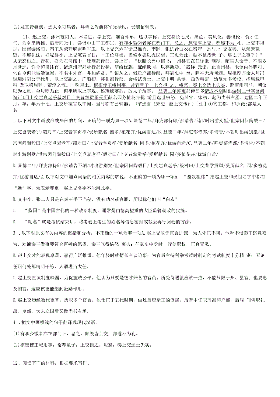 北京市顺义区2021-2022学年高三下学期第六次检测语文试卷含解析.doc_第4页