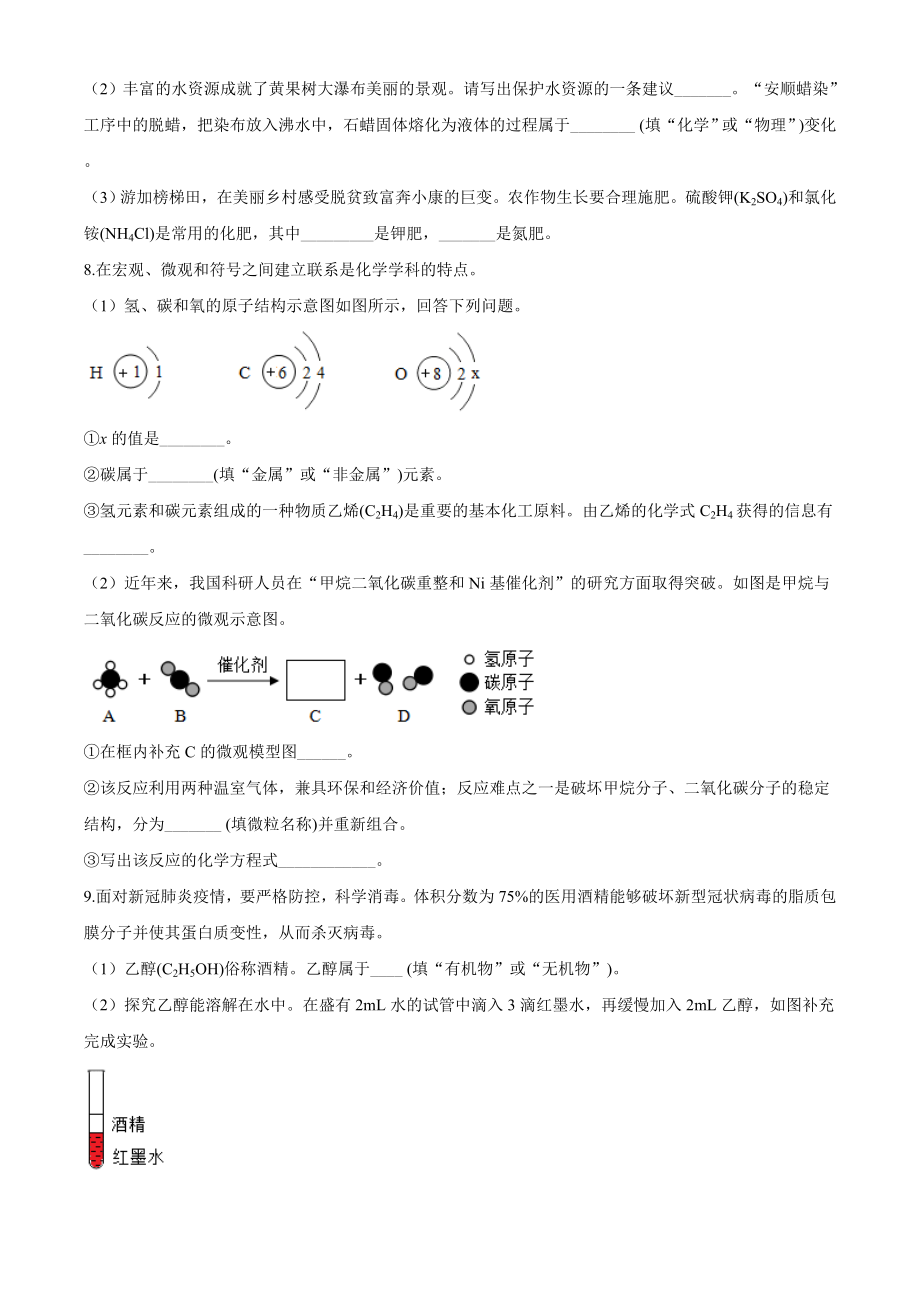 精品解析：贵州省安顺市2020年中考化学试题（原卷版）_第3页