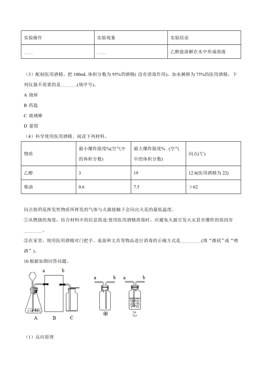 精品解析：贵州省安顺市2020年中考化学试题（原卷版）_第4页