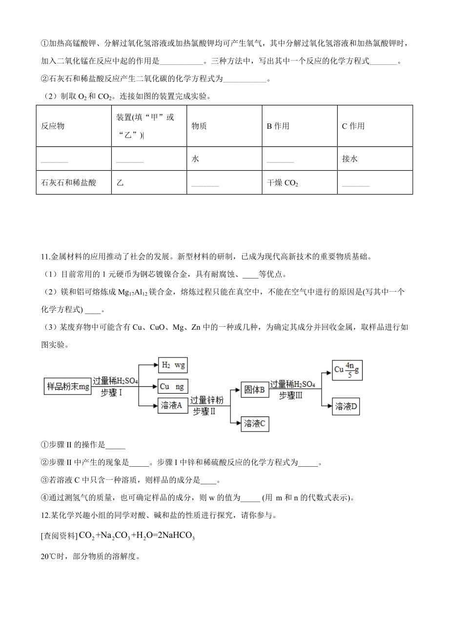 精品解析：贵州省安顺市2020年中考化学试题（原卷版）_第5页