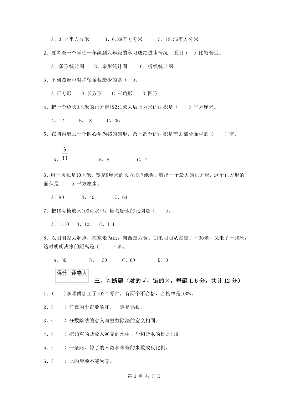 2019-2020学年重点小学小升初数学模拟测试试题江苏版(I卷)-附解析_第2页