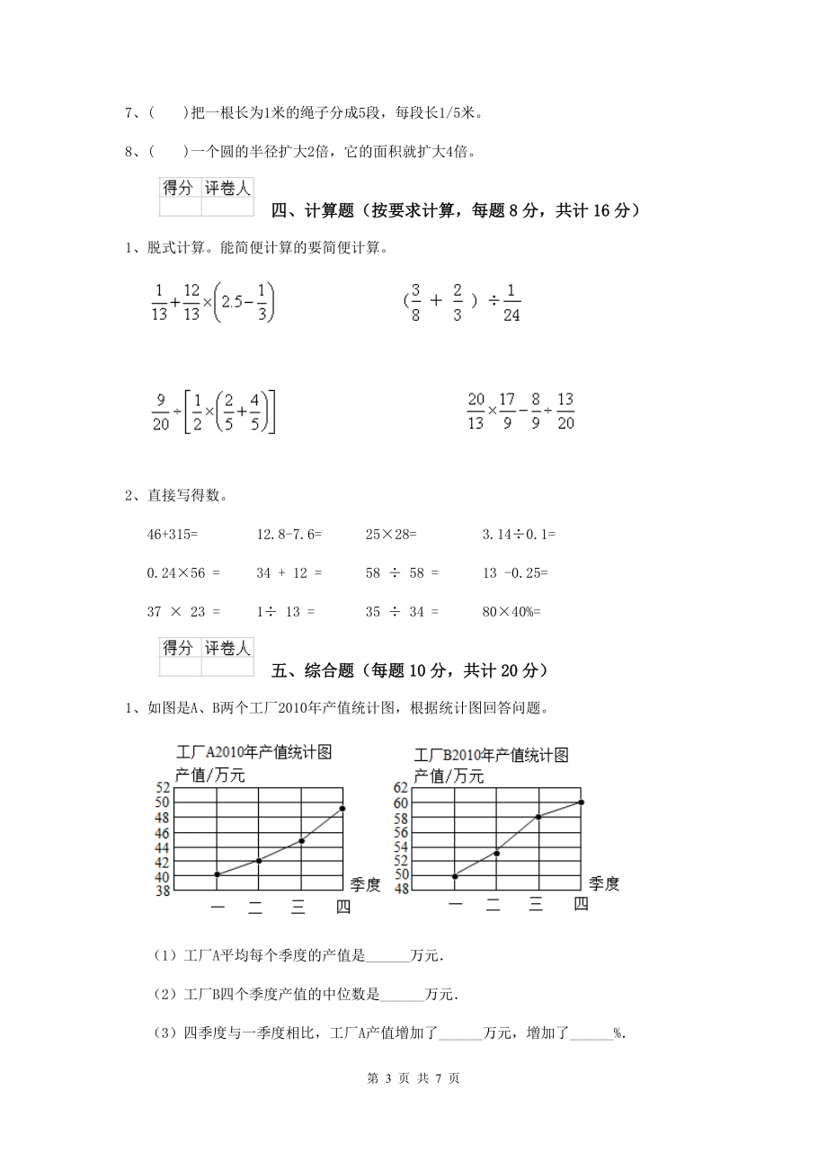 2019-2020学年重点小学小升初数学模拟测试试题江苏版(I卷)-附解析_第3页