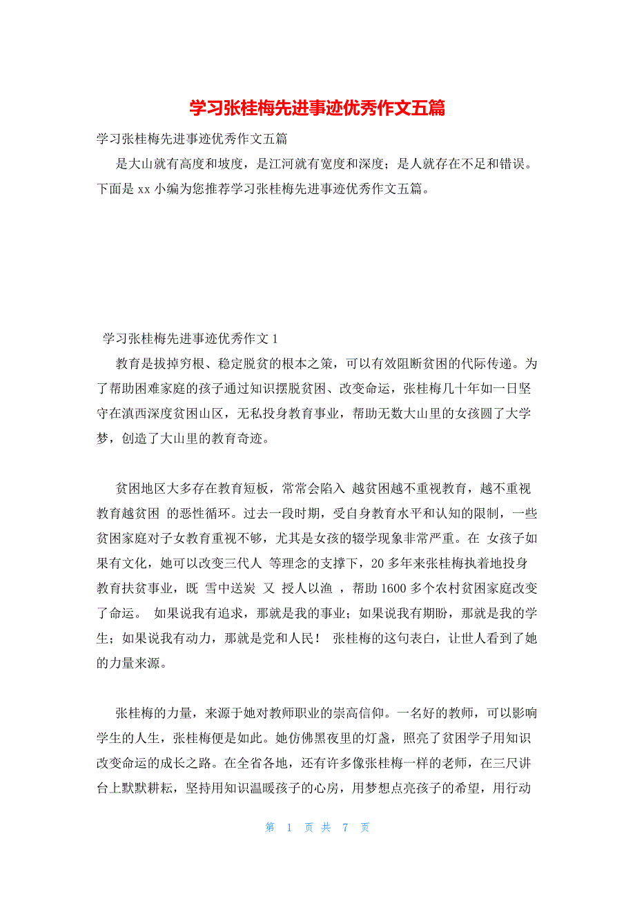 2022年最新的学习张桂梅先进事迹优秀作文五篇_第1页