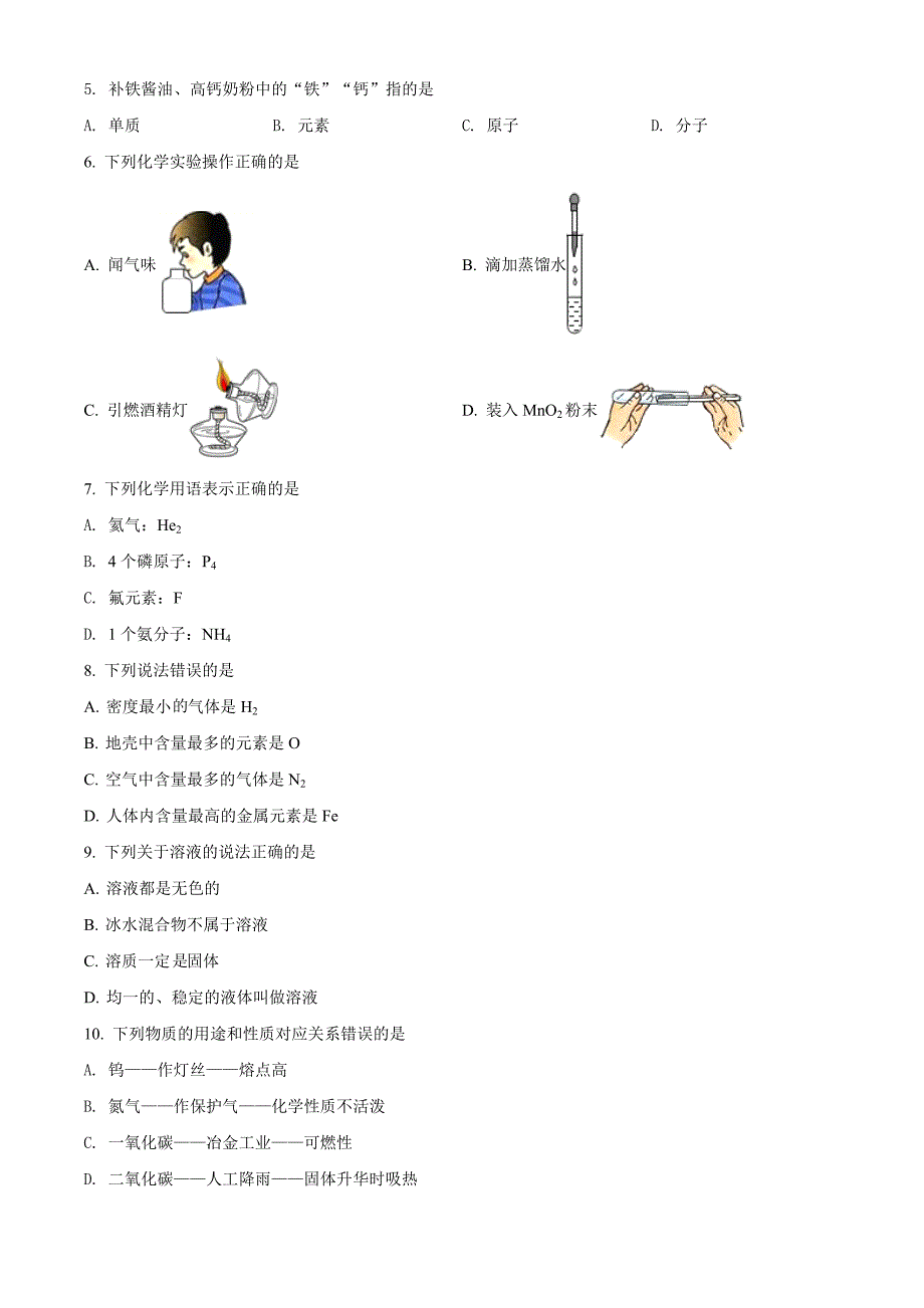 精品解析：广西北部湾经济区2020年中考化学试题（原卷版）_第2页