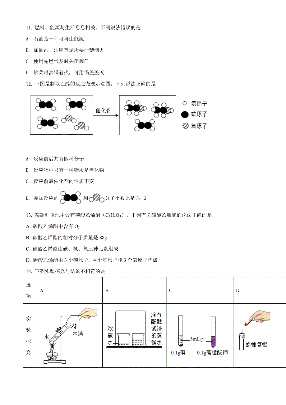 精品解析：广西北部湾经济区2020年中考化学试题（原卷版）_第3页