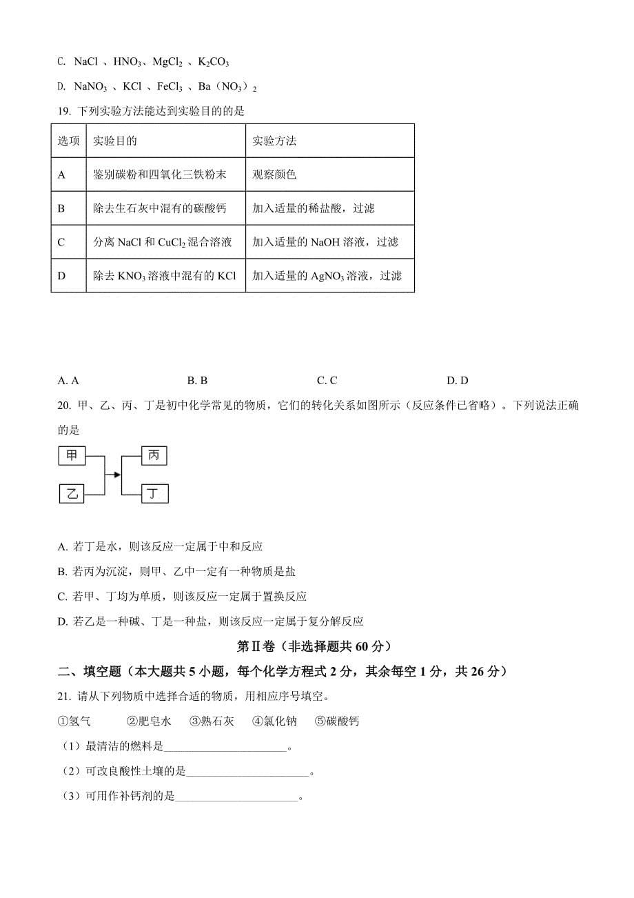 精品解析：广西北部湾经济区2020年中考化学试题（原卷版）_第5页