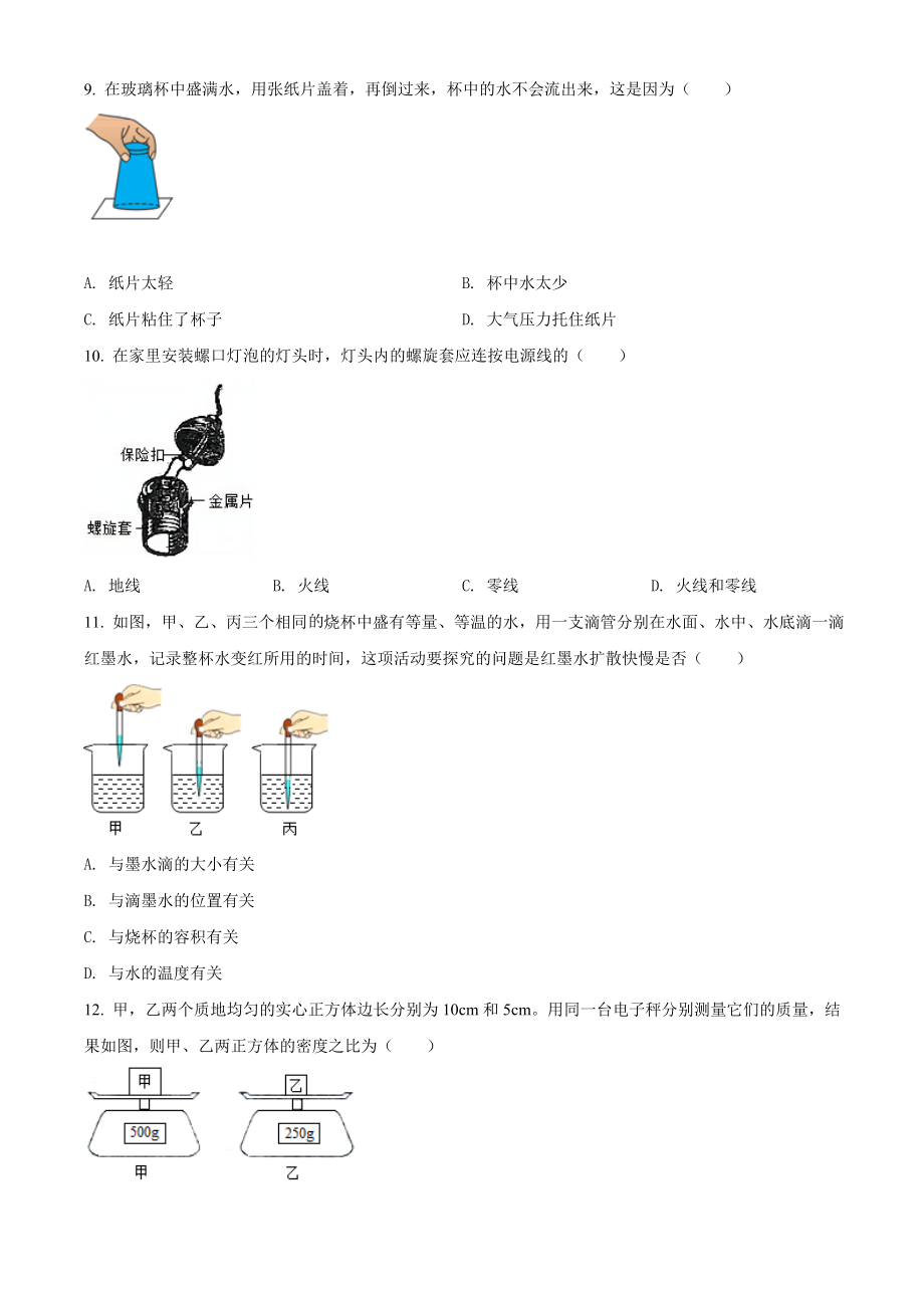 精品解析：2020年广西柳州市中考物理试题（原卷版）_第2页