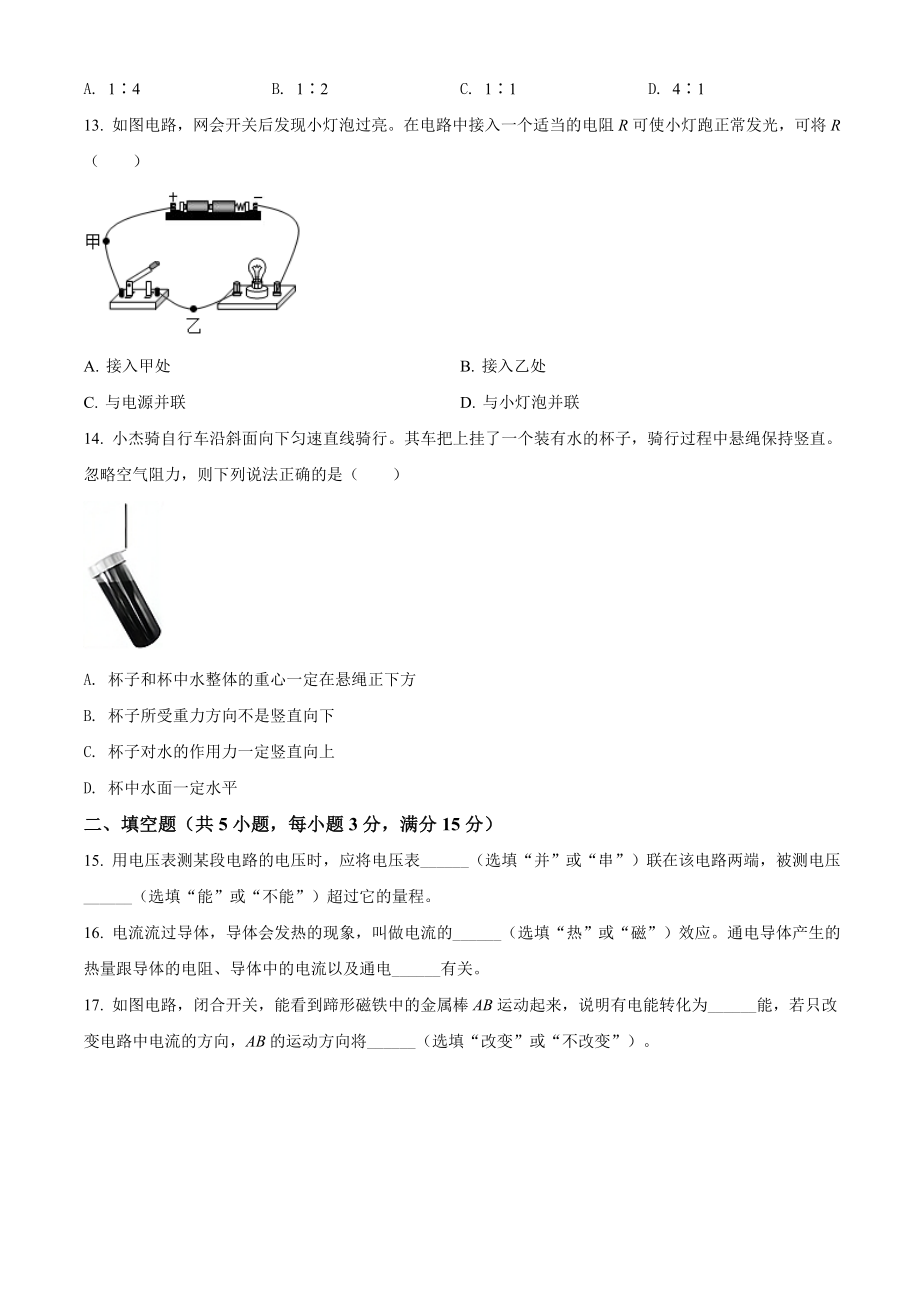 精品解析：2020年广西柳州市中考物理试题（原卷版）_第3页