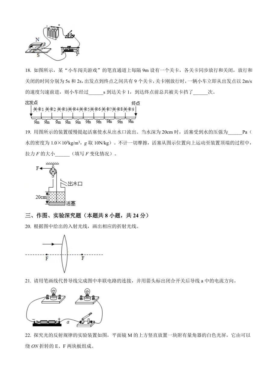 精品解析：2020年广西柳州市中考物理试题（原卷版）_第4页