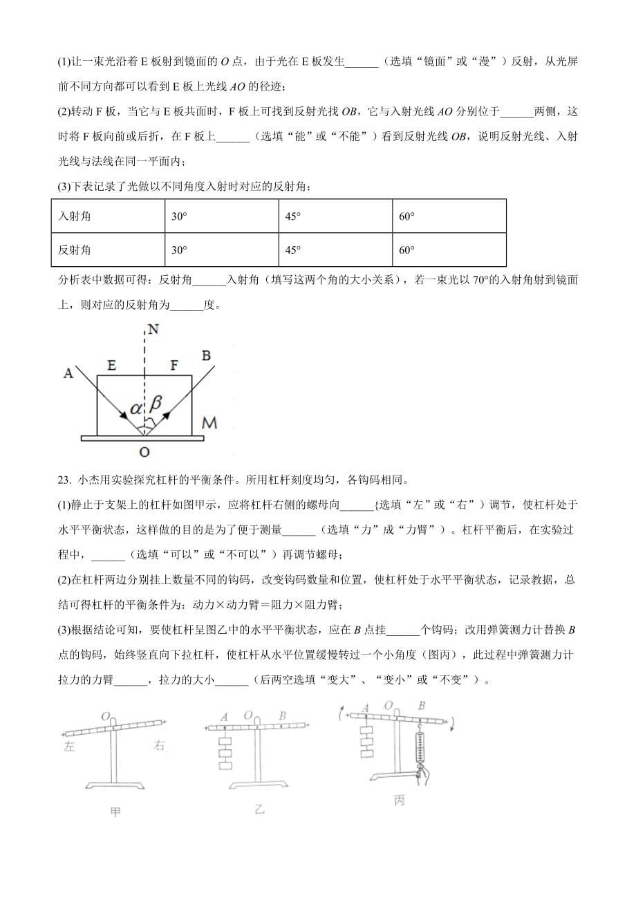 精品解析：2020年广西柳州市中考物理试题（原卷版）_第5页