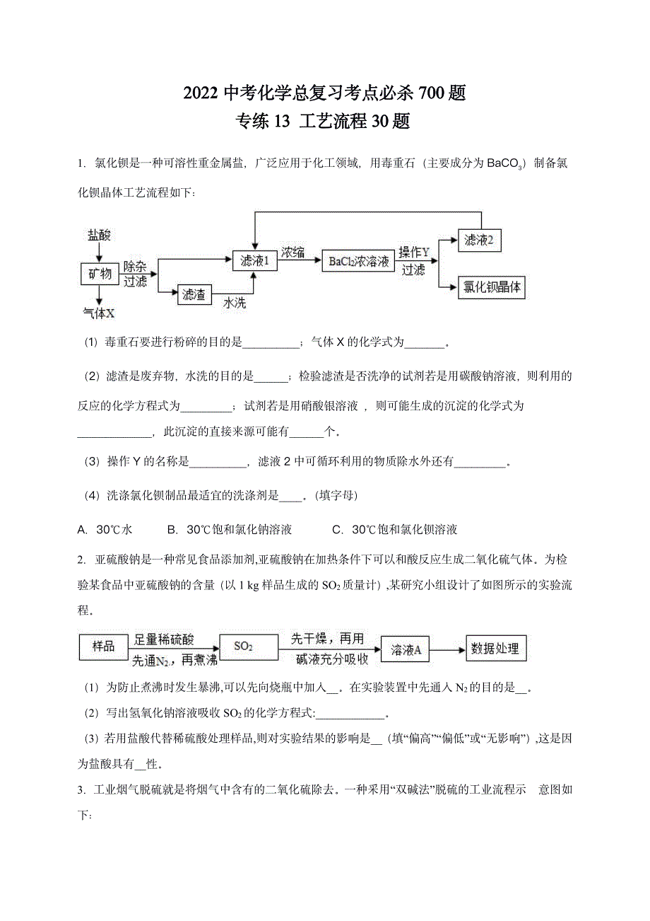 2022 中考化学重难点专题突破训练13_第1页