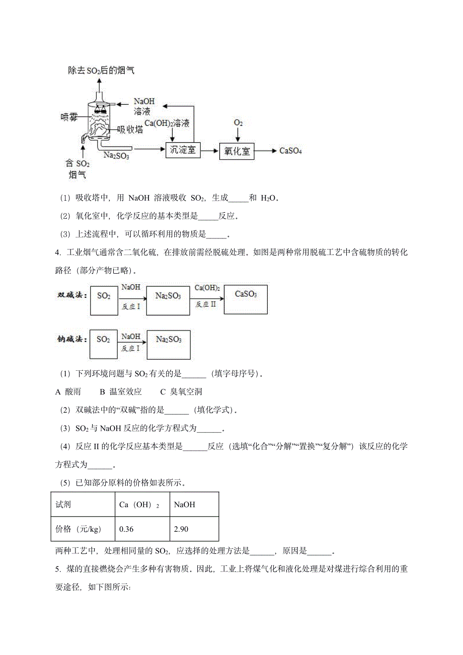 2022 中考化学重难点专题突破训练13_第2页