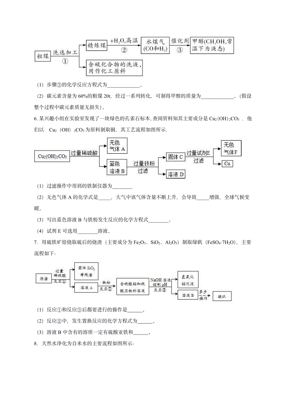 2022 中考化学重难点专题突破训练13_第3页