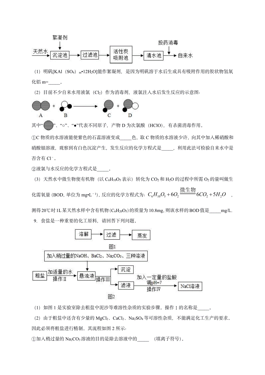 2022 中考化学重难点专题突破训练13_第4页