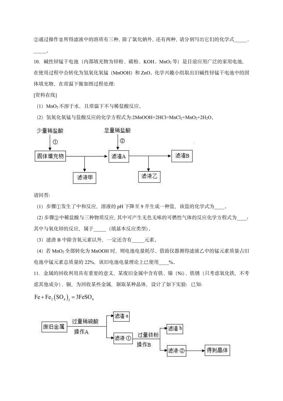 2022 中考化学重难点专题突破训练13_第5页