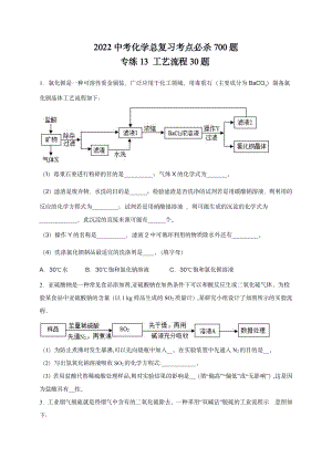 2022 中考化学重难点专题突破训练13