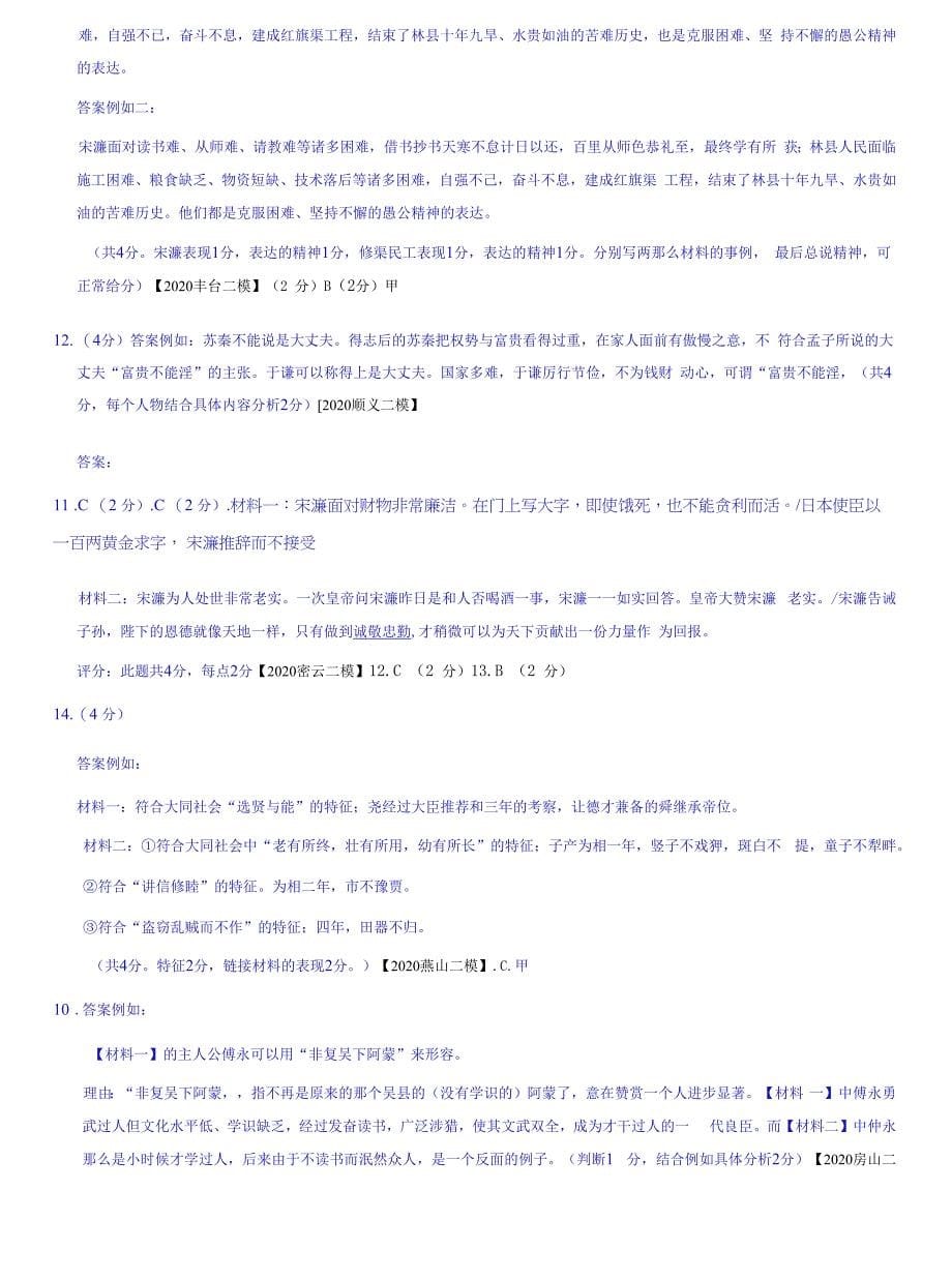 初中文言文之题型解答综合练习题2（教师版）.docx_第5页