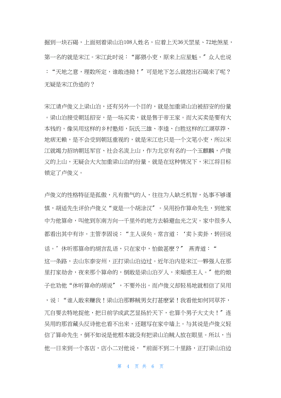 2022年最新的谈水浒传人物―玉麒麟卢俊义_第4页