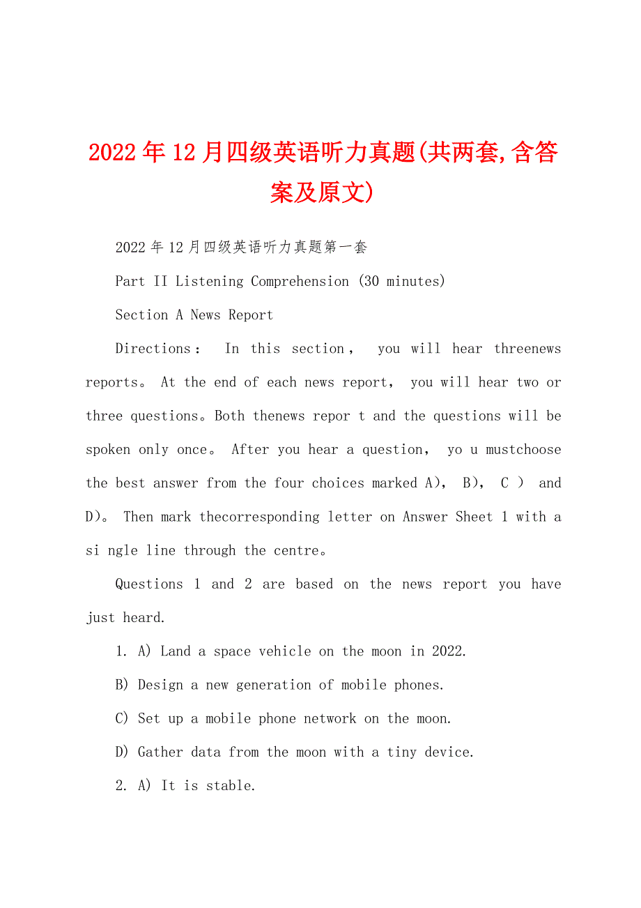 2022年12月四级英语听力真题(共两套,含答案及原文)_第1页