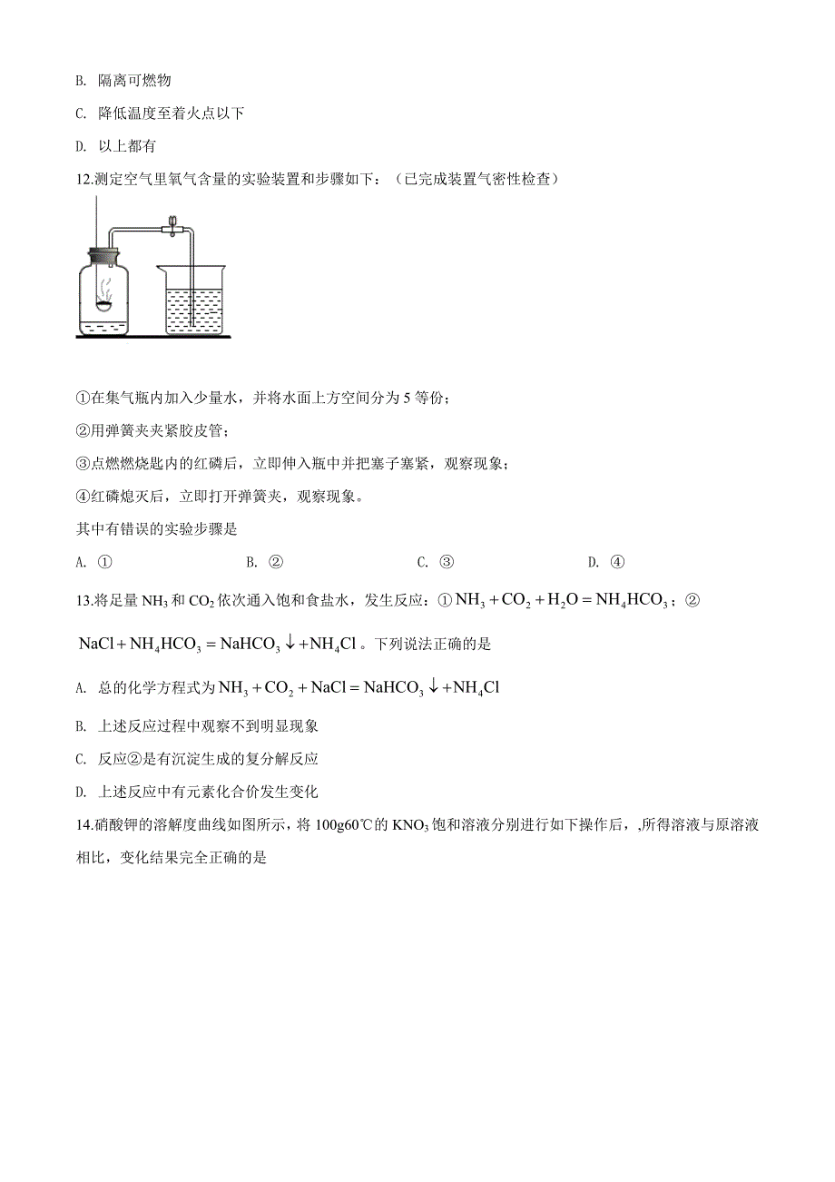 精品解析：广东省广州市2020年中考化学试题（原卷版）_第4页