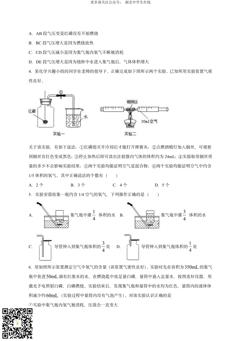 2020 中考化学重难点专题突破训练4.高分突破_第2页