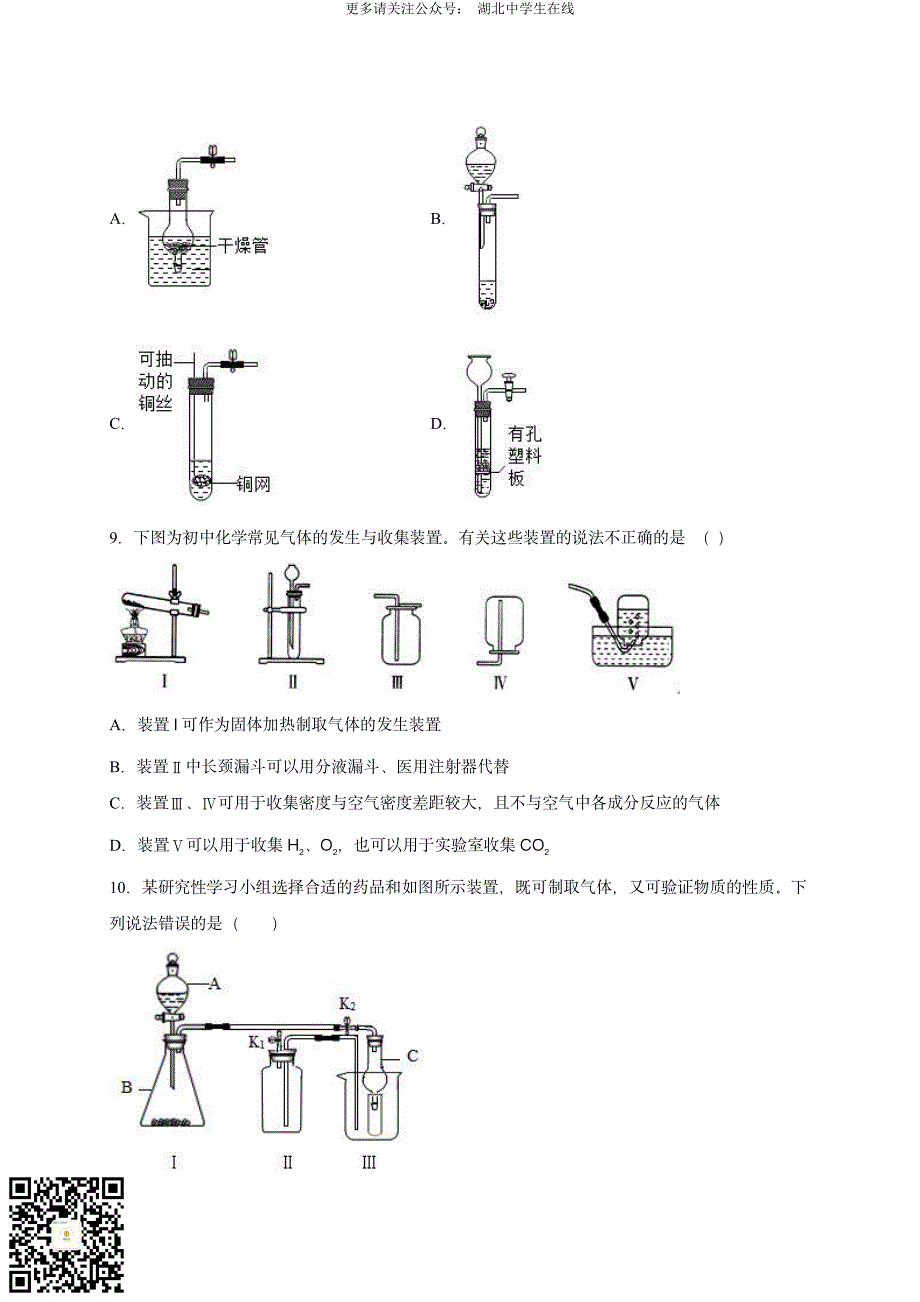 2020 中考化学重难点专题突破训练4.高分突破_第4页