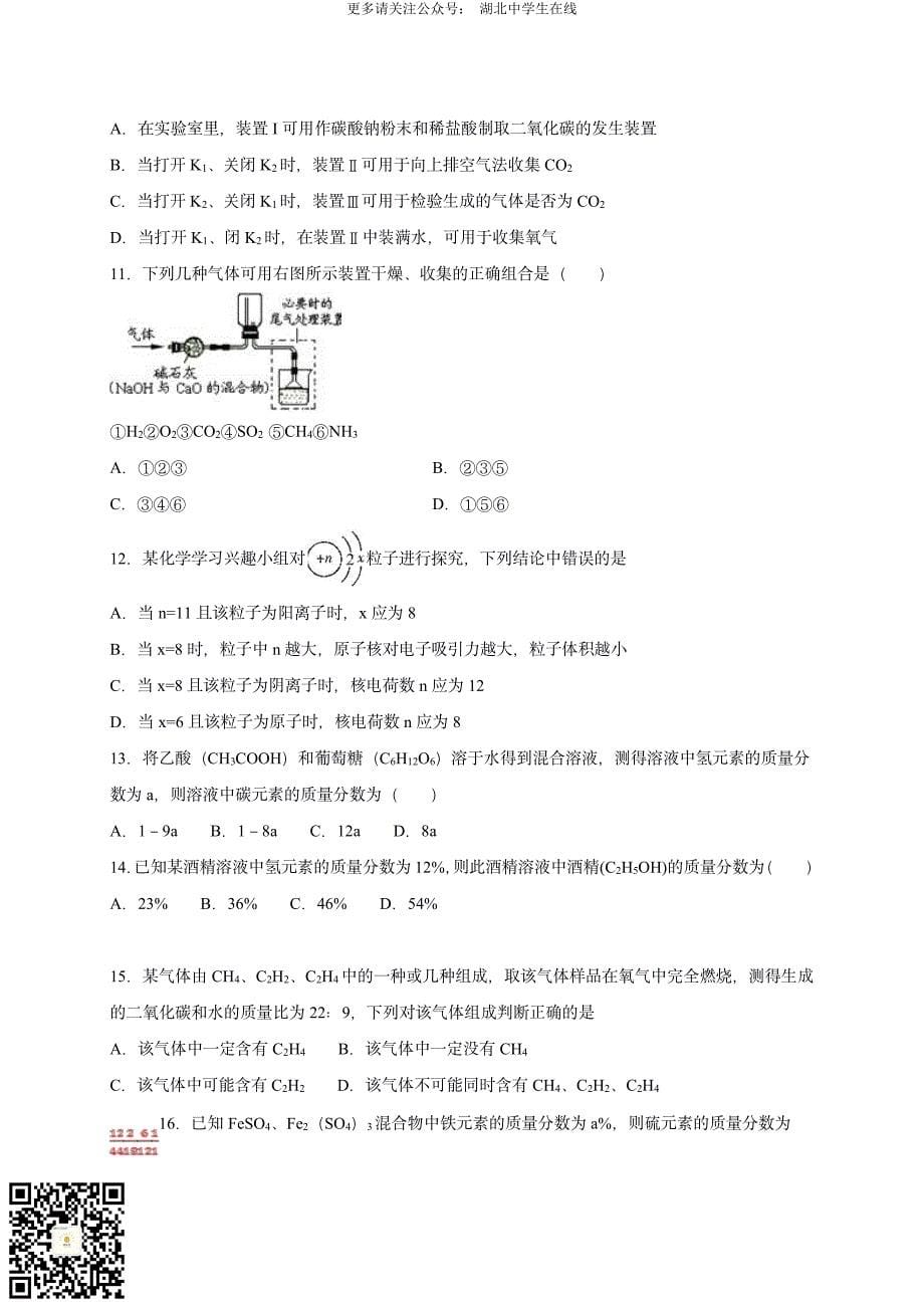 2020 中考化学重难点专题突破训练4.高分突破_第5页