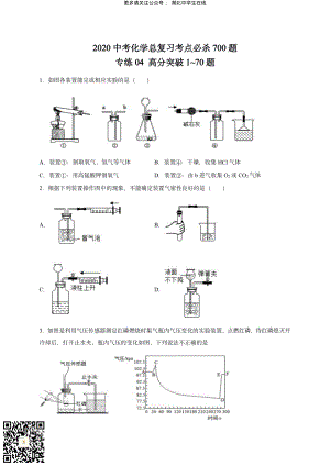 2020 中考化学重难点专题突破训练4.高分突破