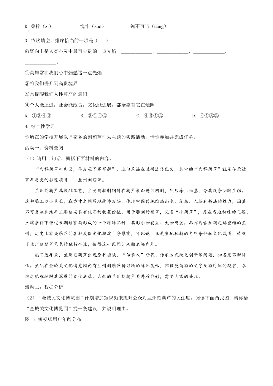 精品解析：甘肃省兰州市2020年中考语文试题（A）（原卷版）_第2页